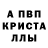МЕТАМФЕТАМИН кристалл Pawel Doleglo