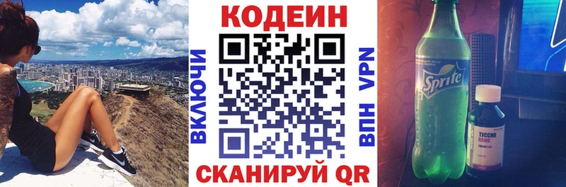 Кодеин Purple Drank  Купить где  Славянск-на-Кубани 